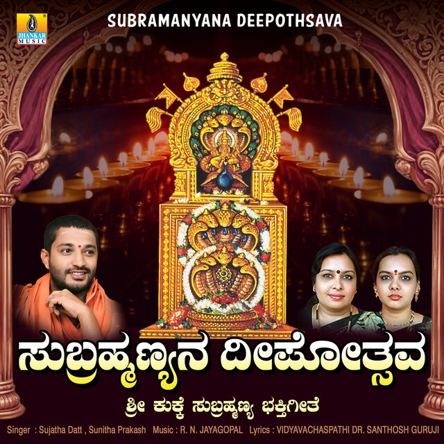 Subramanyana Deepothsava