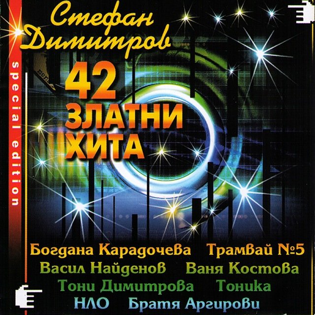42 Golden Hits of Bulgarian Pop Music (Out of Print)