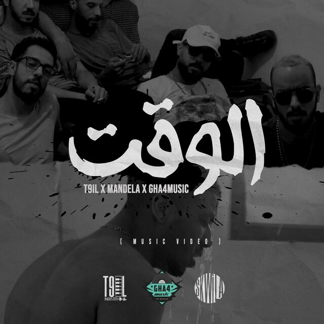 Lwe9t (feat. Mandela & GHA4MUSIC)
