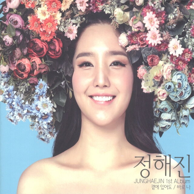곁에 있어도/바로 나