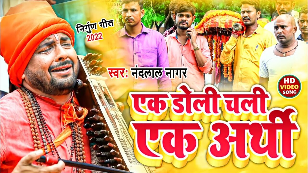 Ek Doli Chali Ek Arthi-Bhojpuri Video Song