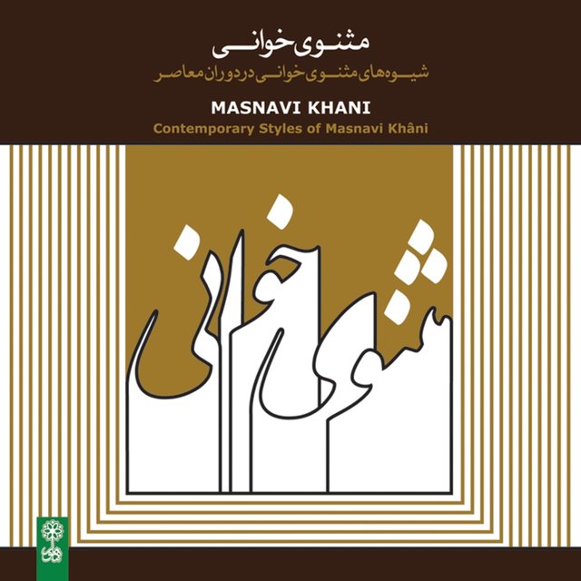 Masnavi Khani