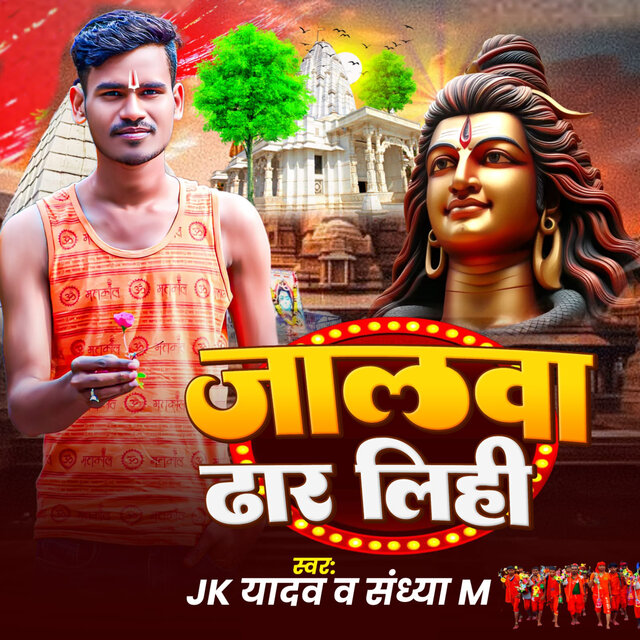Jalwa Dhar Lihi