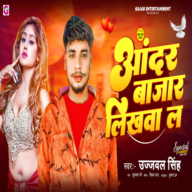 Andar Bajar Likhwa La