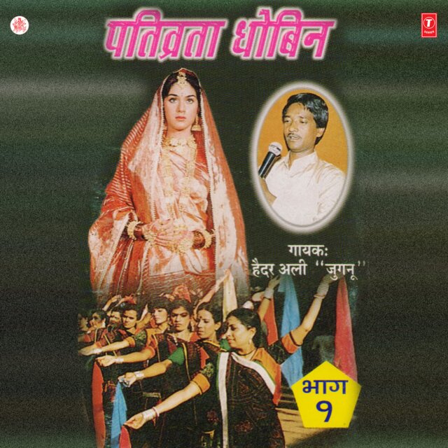 Pativrata Dhobin Vol-1
