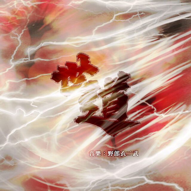 《世道》 原聲配樂編