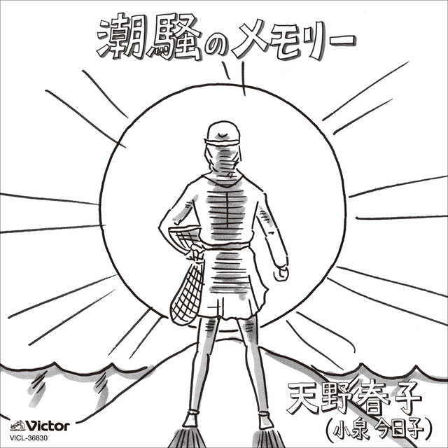 Shiosai no Memory