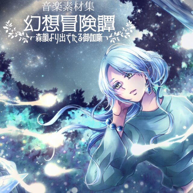 Music material collection fantasy adventure tale fairy tale that comes out from forest rhyme
