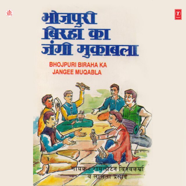 Birha Ka Jangi Muqabla