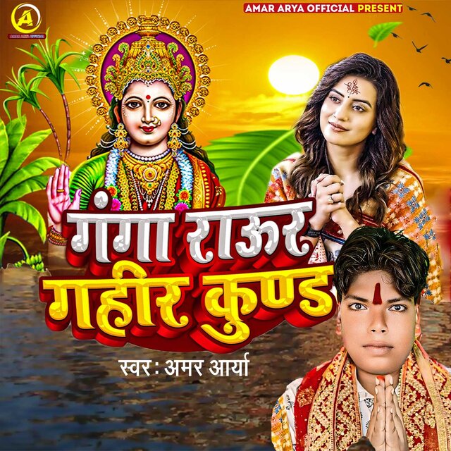Ganga Raur Gahir Kund