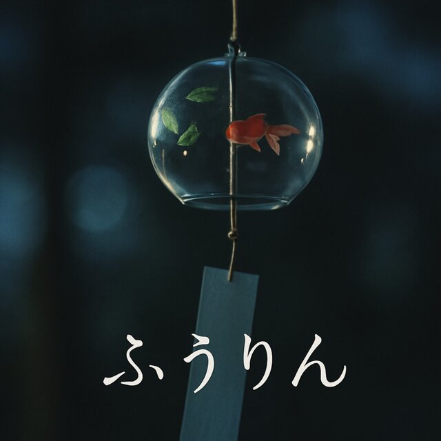 wind chime