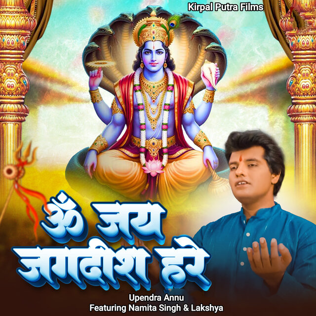 Om Jai Jagdish Hare