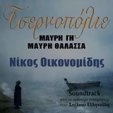 Ξένος Κείται (Στο Καράβι)