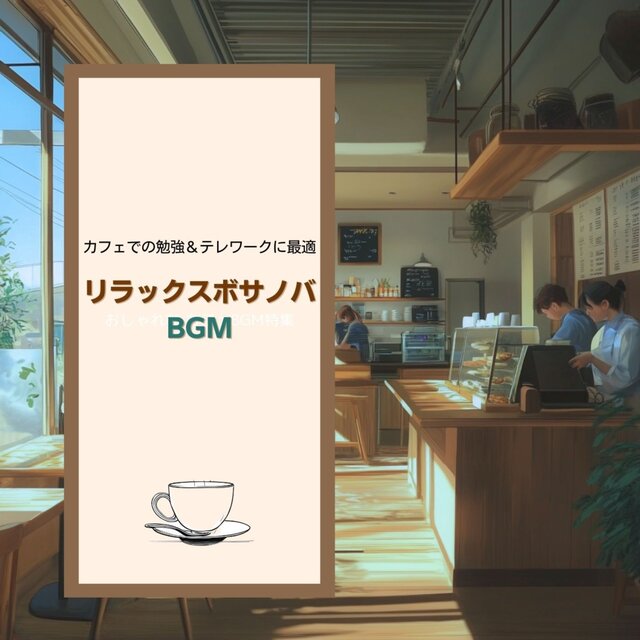 Perfect for Studying & Remote Work in Cafés - Relaxing Bossa Nova BGM