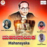 Mahanayaka