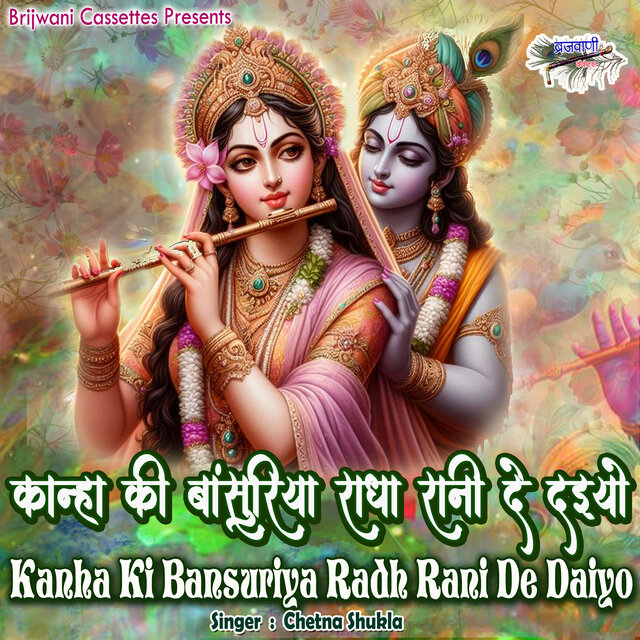 Kanha Ki Bansuriya Radha Rani De Daiyo