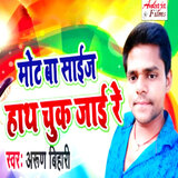 Mot Ba Size Hath Chuk Jai Re