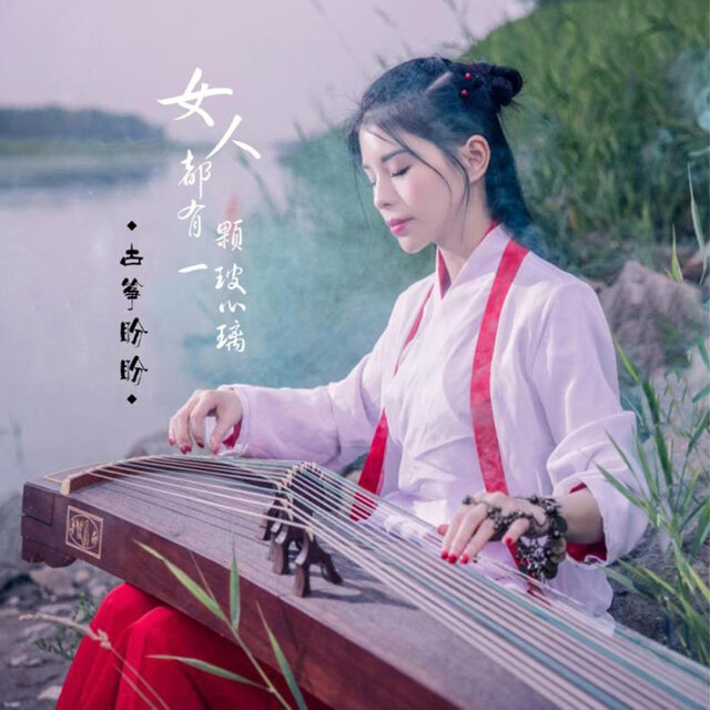 女人都有一颗玻璃心