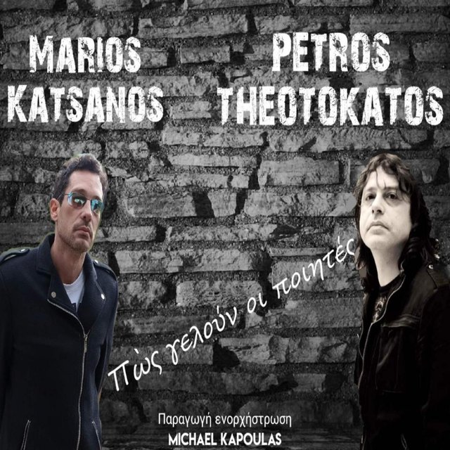 Πώς Γελούν Οι Ποιητές