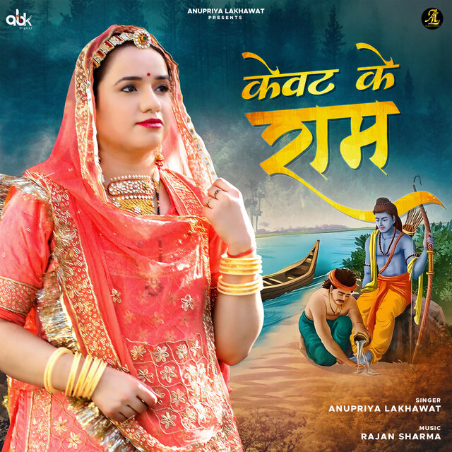 Kevat Ke Ram