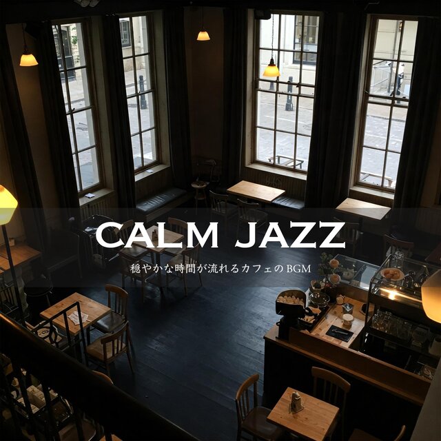 CALM JAZZ - 穏やかな時間が流れるカフェのBGM -