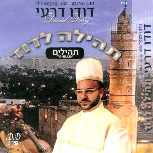 תהילים-ליום שלישי
