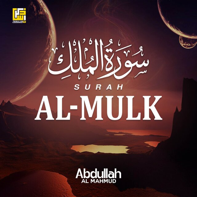 Surah Al-Mulk