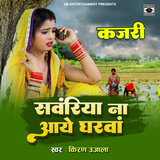 Sawariya Na Aaye Gharava