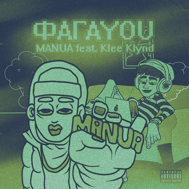 Фагаyou
