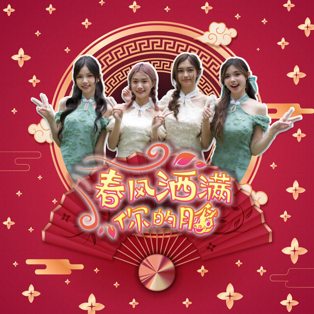 春风洒满你的脸