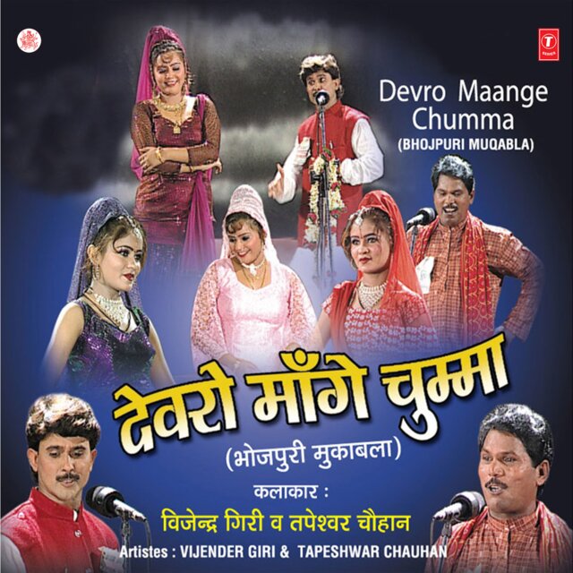 Devro Maange Chumma