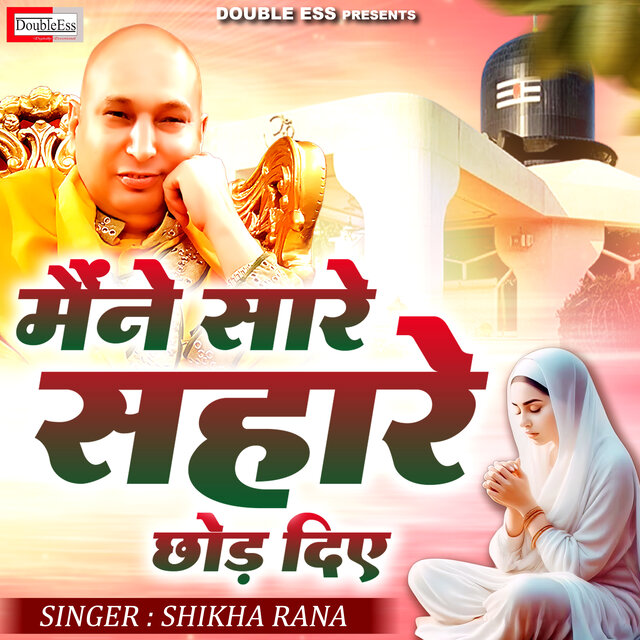 Maine Saare Sahare Chhod Diye