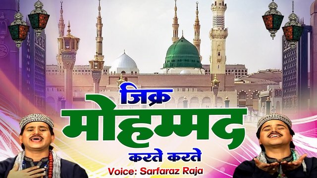 Zikra Mohammad Karte Karte - Urdu  Qawwali Video Song (Urdu Song)
