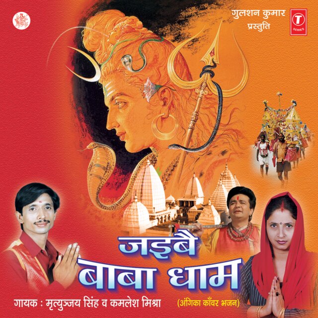 Jaibe Baba Dhaam