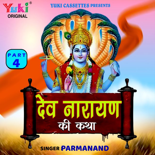 Dev Narayan Ki Katha (Part-4)