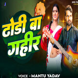 Dhodhi Ba Gahir