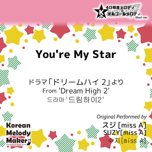 You're My Star/From 'Dream High 2'~K-POP 40tone Polyphonic Melody & Music Box (Short Version)