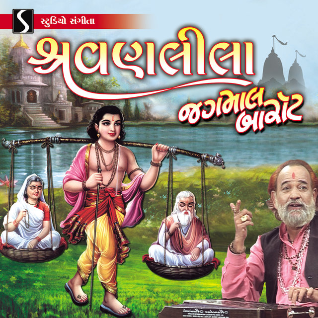 Shravan Leela