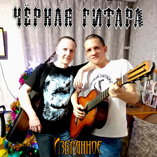 Избранное