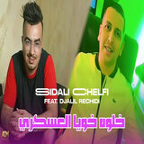 Khalouh Khoya El 3askri