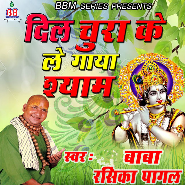 Dil Chura Ke Le Gaya Shyam