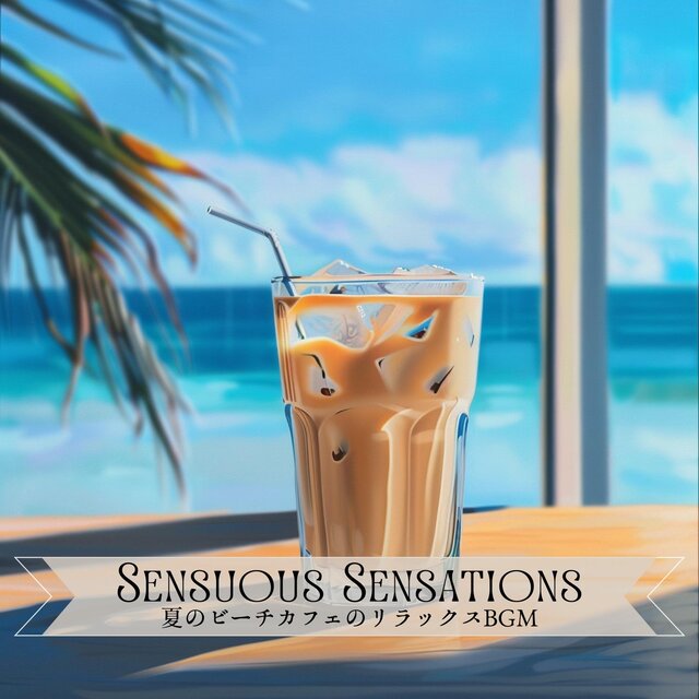 夏のビーチカフェのリラックスbgm