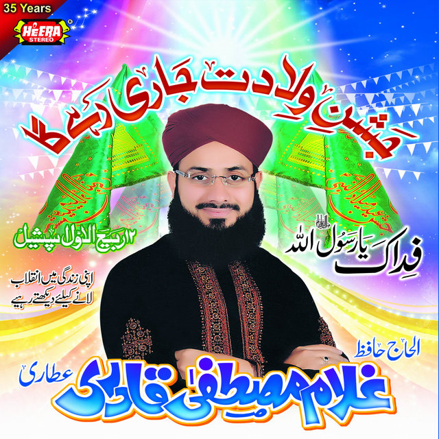 Jahsan E Wiladat Jari Rahega