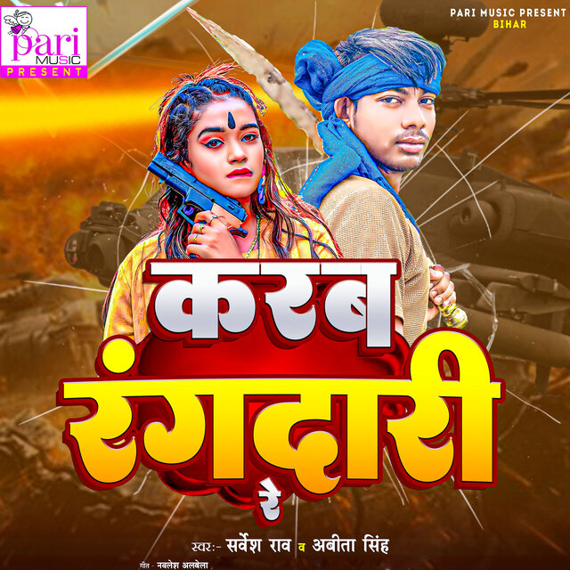 Karab Rangdari Re