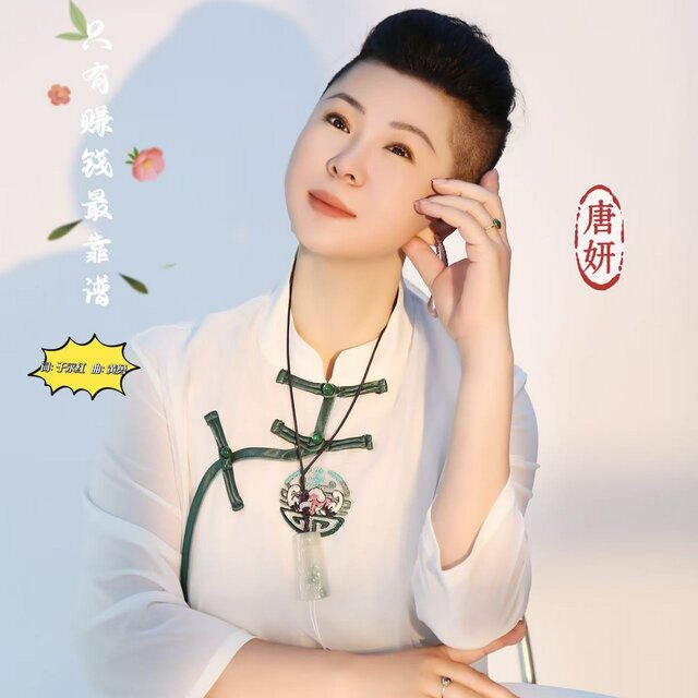 只有赚钱最靠谱
