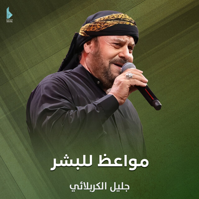 مواعظ للبشر