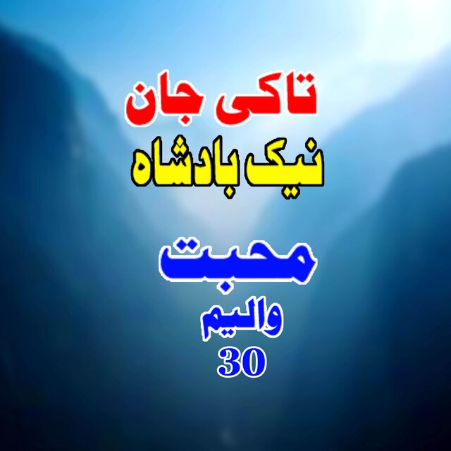 Muhabat, Vol. 30