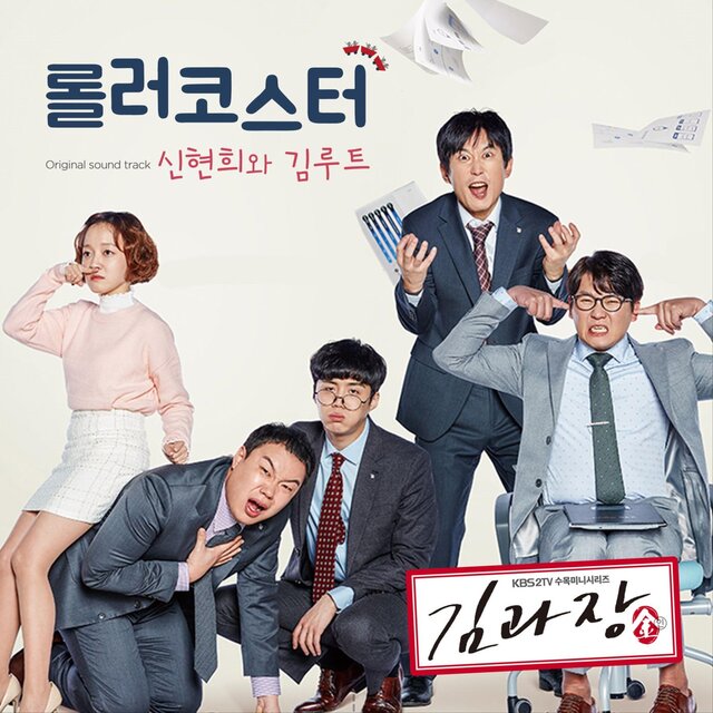 Good Manager (Original Television Soundtrack) Pt. 5