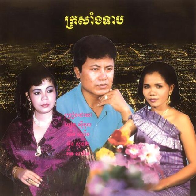 ក្រសាំងទាប