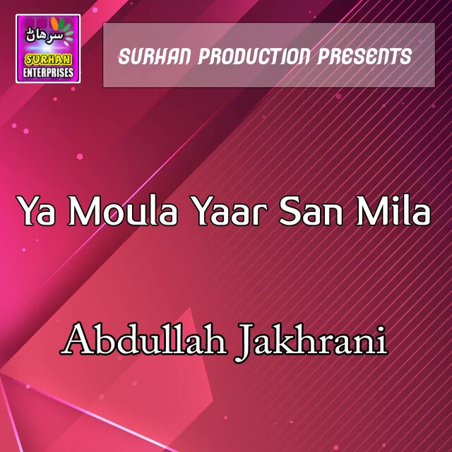 Ya Moula Yaar San Mila